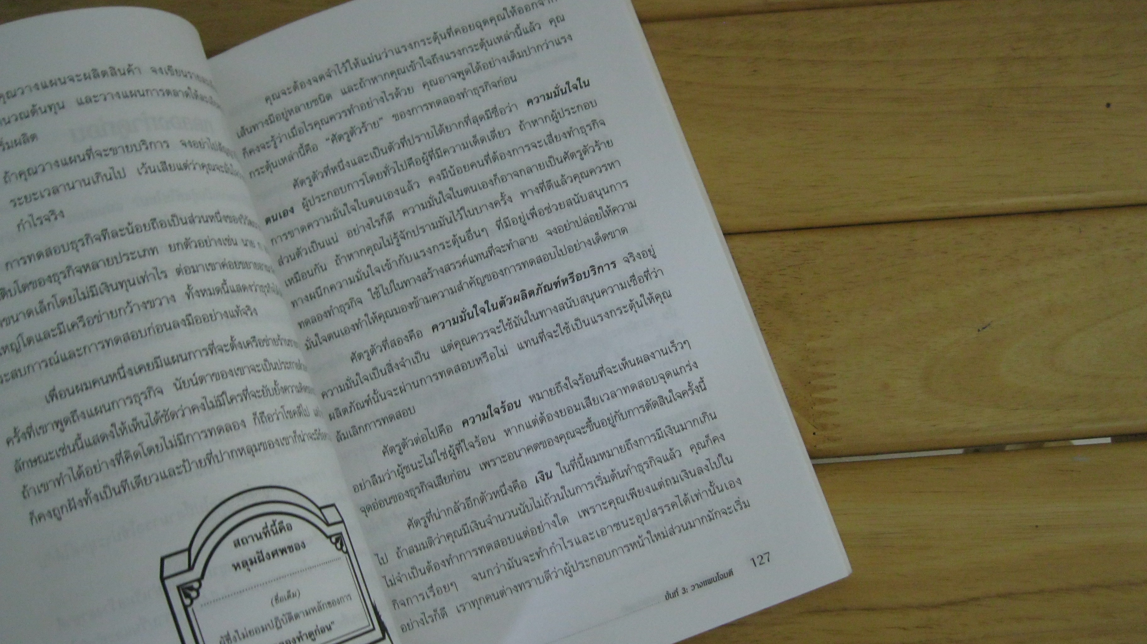 กลยุทธ์สู่ความสำเร็จในธุรกิจส่วนตัว