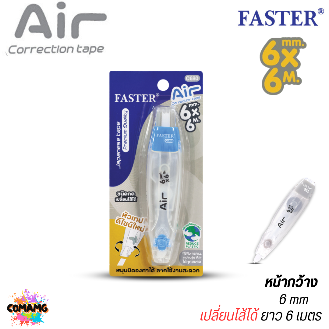 FASTER เทปลบคำผิด รุ่น Air เปลี่ยนไส้ได้ รุ่นใหม่ หัวสามารถหมุนได้ ออกบิลได้ พร้อมส่ง