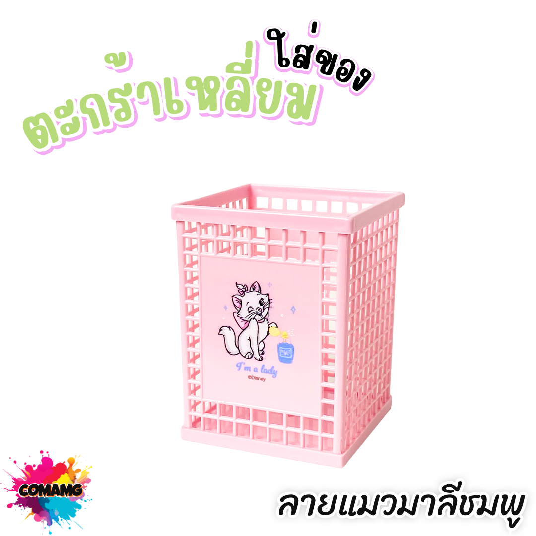 ตะกร้าใส่ของจุกจิก ตะกร้าดินสอ ตะกร้าใส่ปากกา ที่ใส่เครื่องเขียน ที่ใส่ปากกา แบบตะกร้าเหลี่ยม ลายการ์ตูน