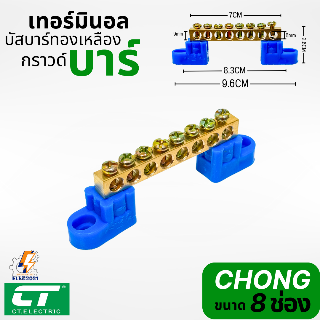 CT Electric เทอร์มินอลทองเหลือง บัสบาร์ทองเหลือง พร้อมขายึด บาร์กราวน์ เทอร์มินอล Terminal