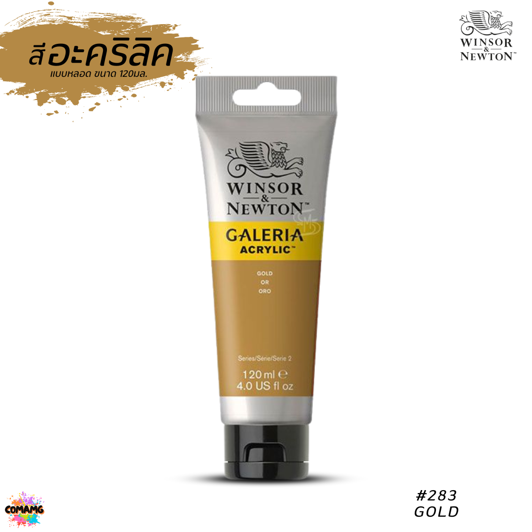 สีอะคริลิค อาร์ทติสเกรด ขนาด 120ml. Winsor & Newton Galeria Acrylic Colours พร้อมส่ง ออกบิลได้