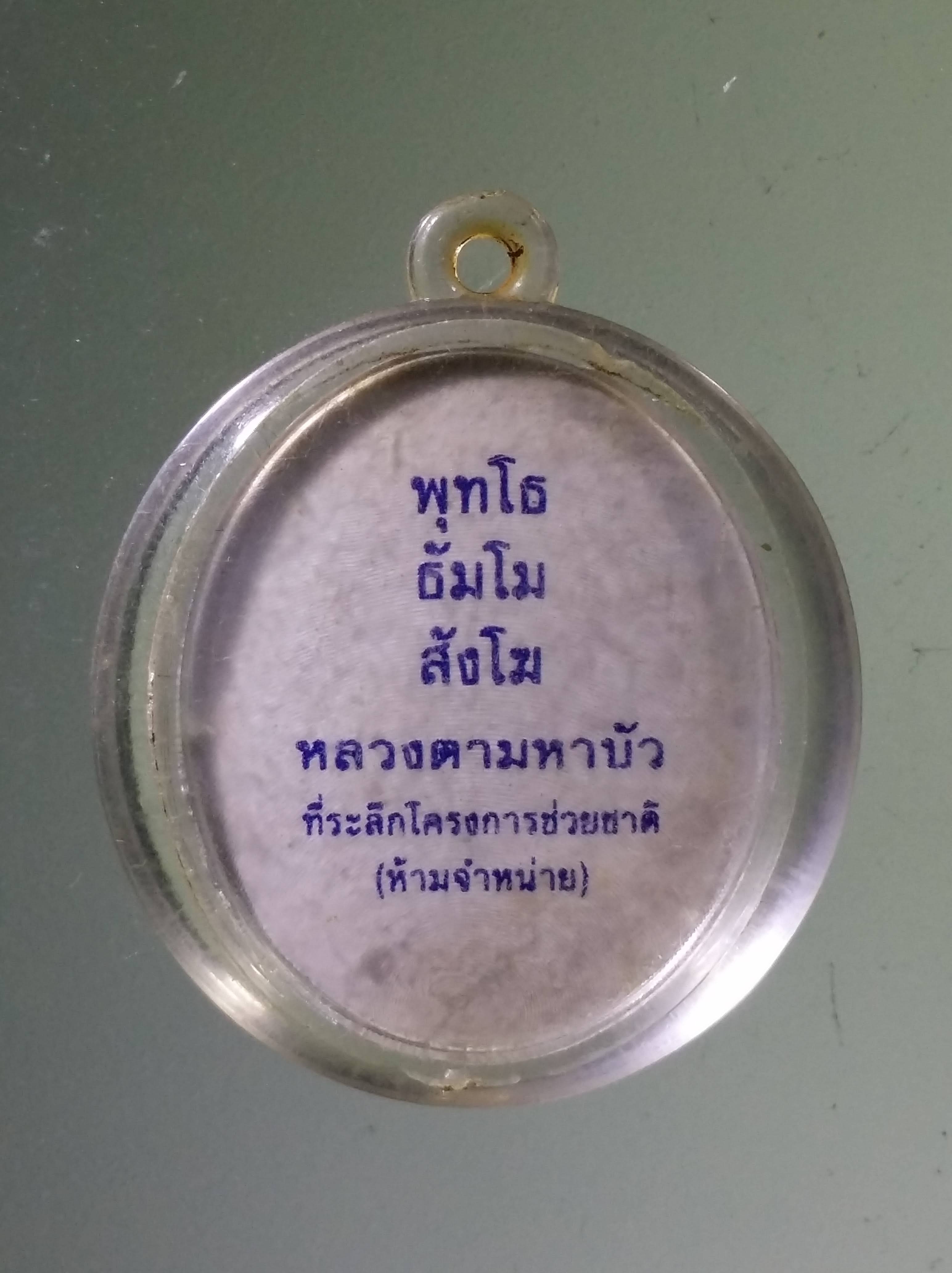 Antig PIM 521 ภาพถ่ายหลวงตามหาบัว ญาณสัมปันโน วัดป่าบ้านตาด ที่ระลึกโครงการช่วยชาติ