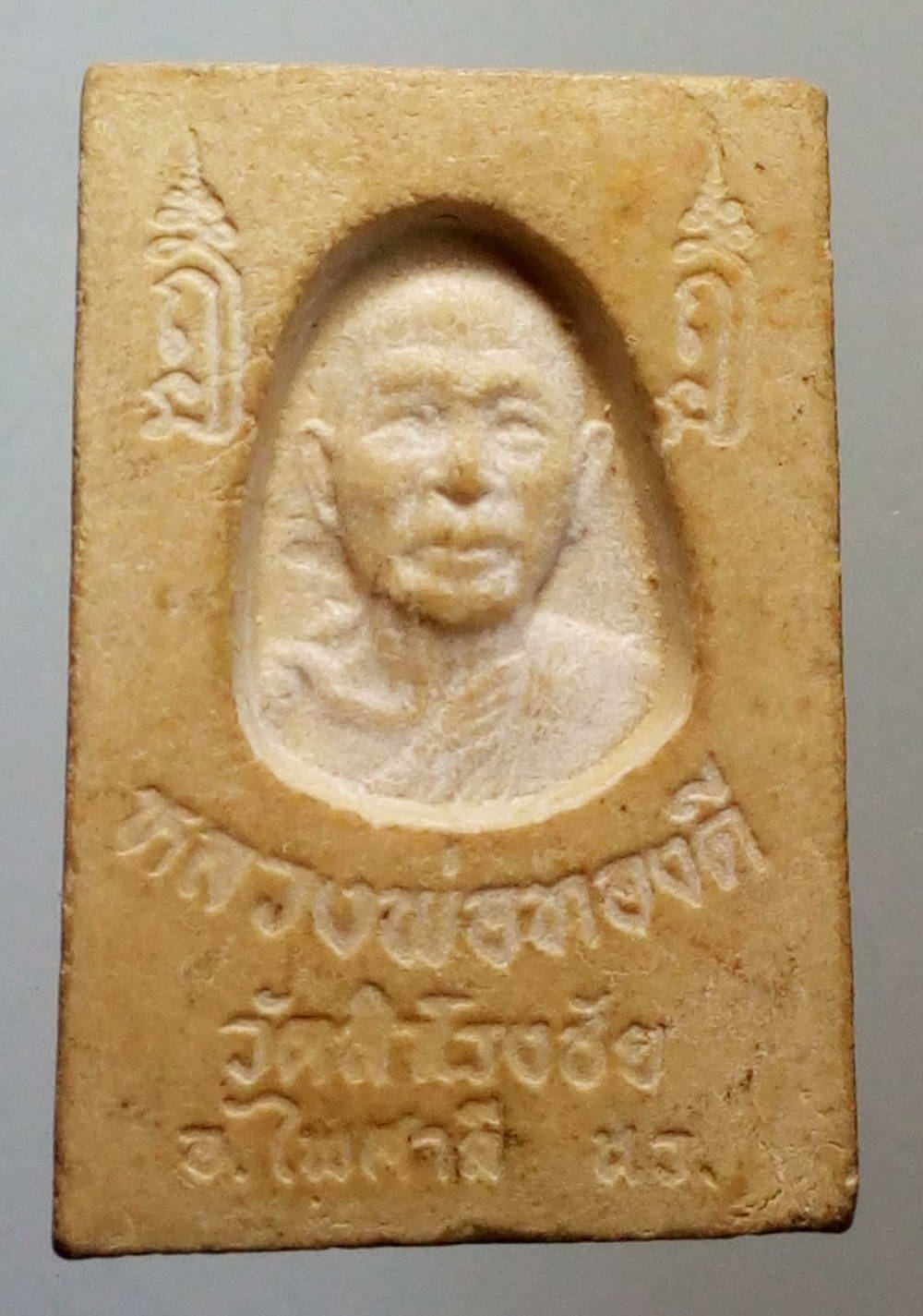 รหัสสินค้า พระสมเด็จ วัดต่างๆ 478 พระสมเด็จเนื้อผง หลังรูปเหมือน หลวงพ่อทองดี วัดสำโรงชัย อำเภอไพศาลี จังหวัดนครสวรรค์