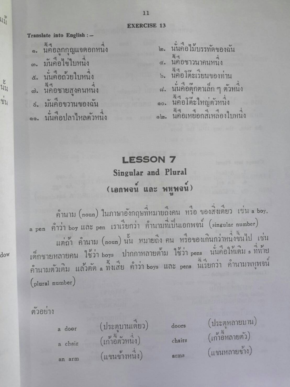 แบบฝึกหัดเขียนอังกฤษเบื้องต้น เล่ม 1 โดยท่านผู้หญิงยสวดี อัมพรไพศาล