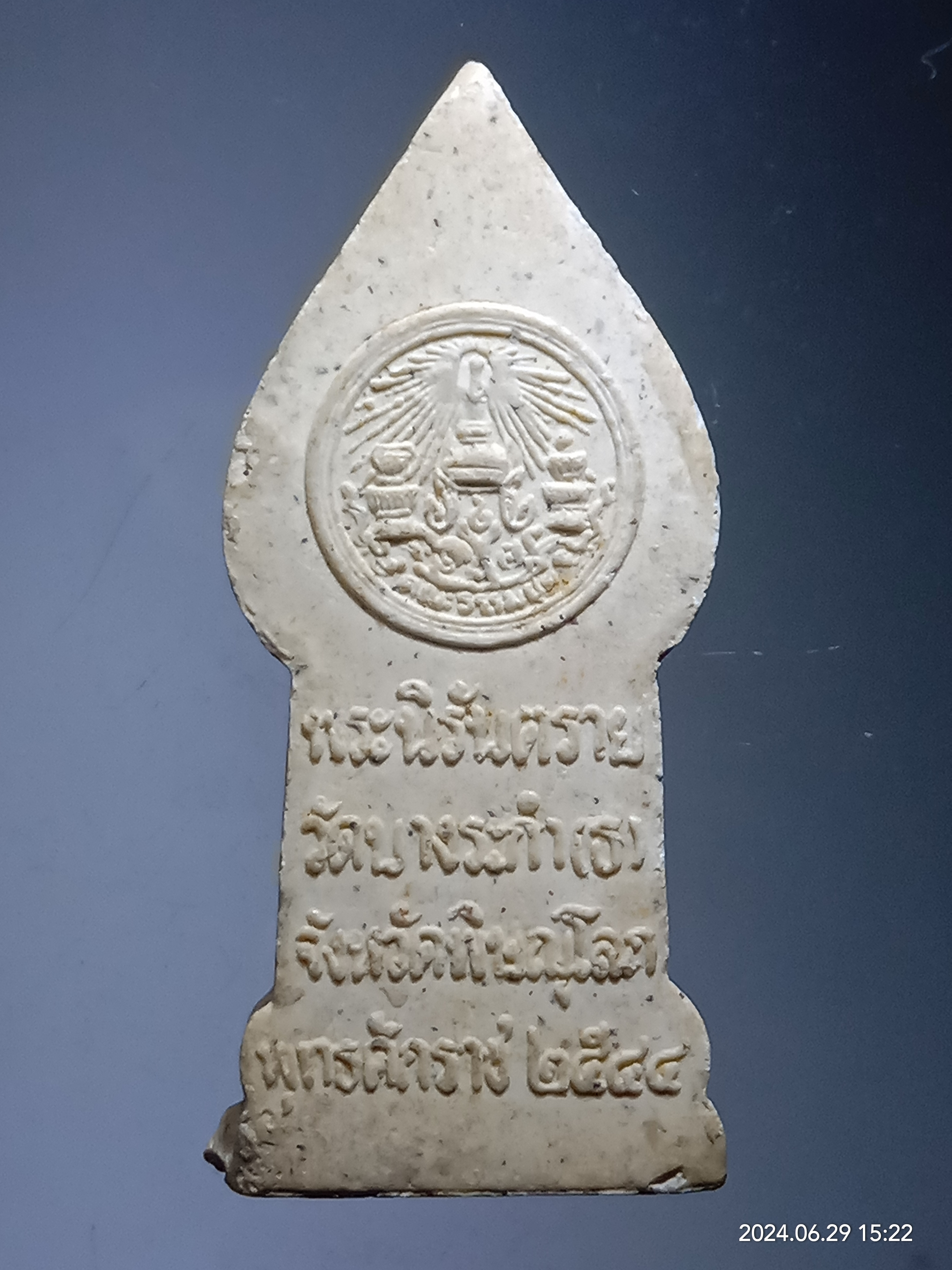 รหัสสินค้า พระเนื้อดิน เนื้อผง เนื้อว่าน 385 พระนิรันตราย เนื้อผง วัดบางระกำ จังหวัดพิษณุโลก สร้างปี 2544