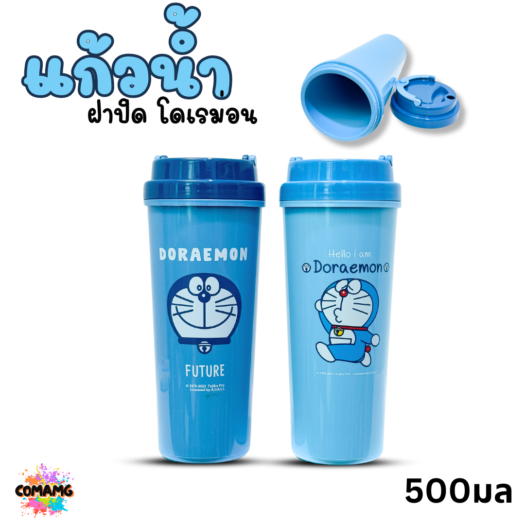แก้วน้ำทรงสูง มีฝาปิด ลาย โดเรม่อน (DORAEMON) มี 2 สี ลิขสิทธิ์แท้100% พร้อมส่ง