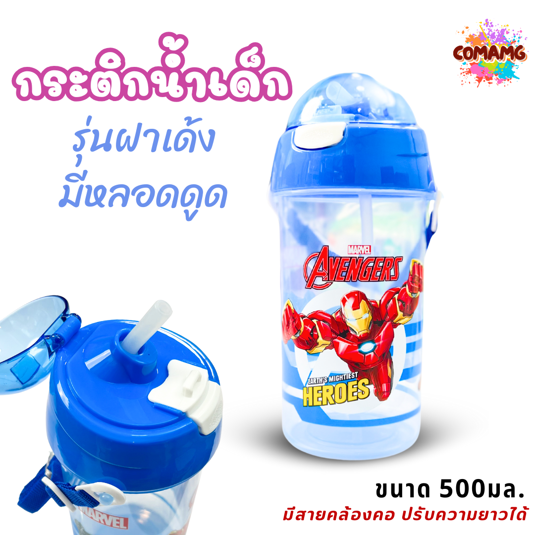 กระติกน้ำเด็กคล้องคอแบบหลอดดูด รุ่นฝาเด้ง ลายการ์ตูน ขนาด 500มล ลายการ์ตูน พร้อมส่ง