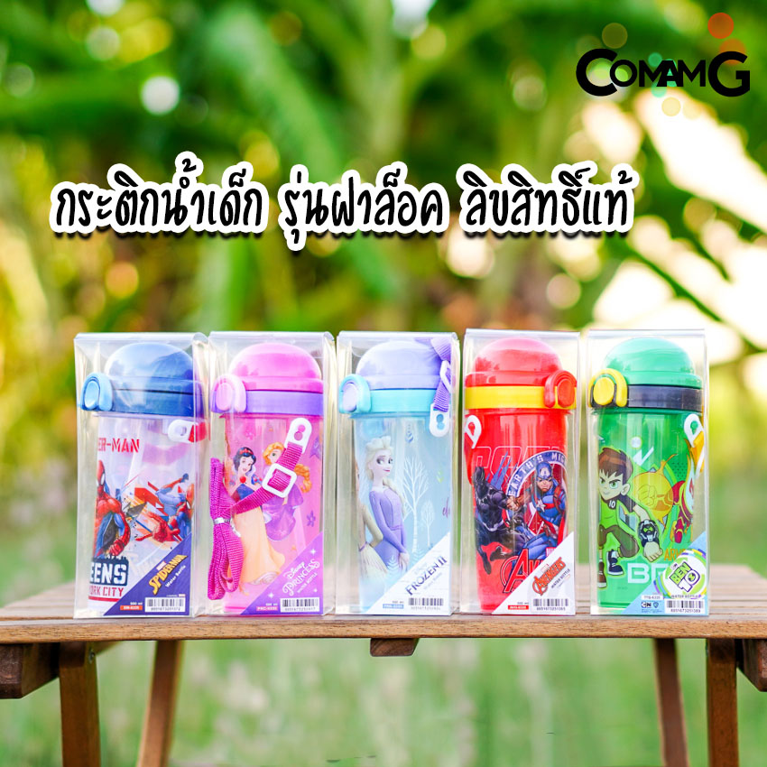 กระติกน้ำเด็กมีหลอดดูด ลายการ์ตูน ลิขสิทธิ์แท้ ขนาด 500มล. มีสายคล้องคอ
