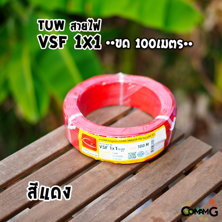 Thai Union สายไฟ VSF ขนาด1*1 ม้วนยาว 100เมตร คอนโทรล สายอ่อน ฝอย ทองแดง มีมอก.