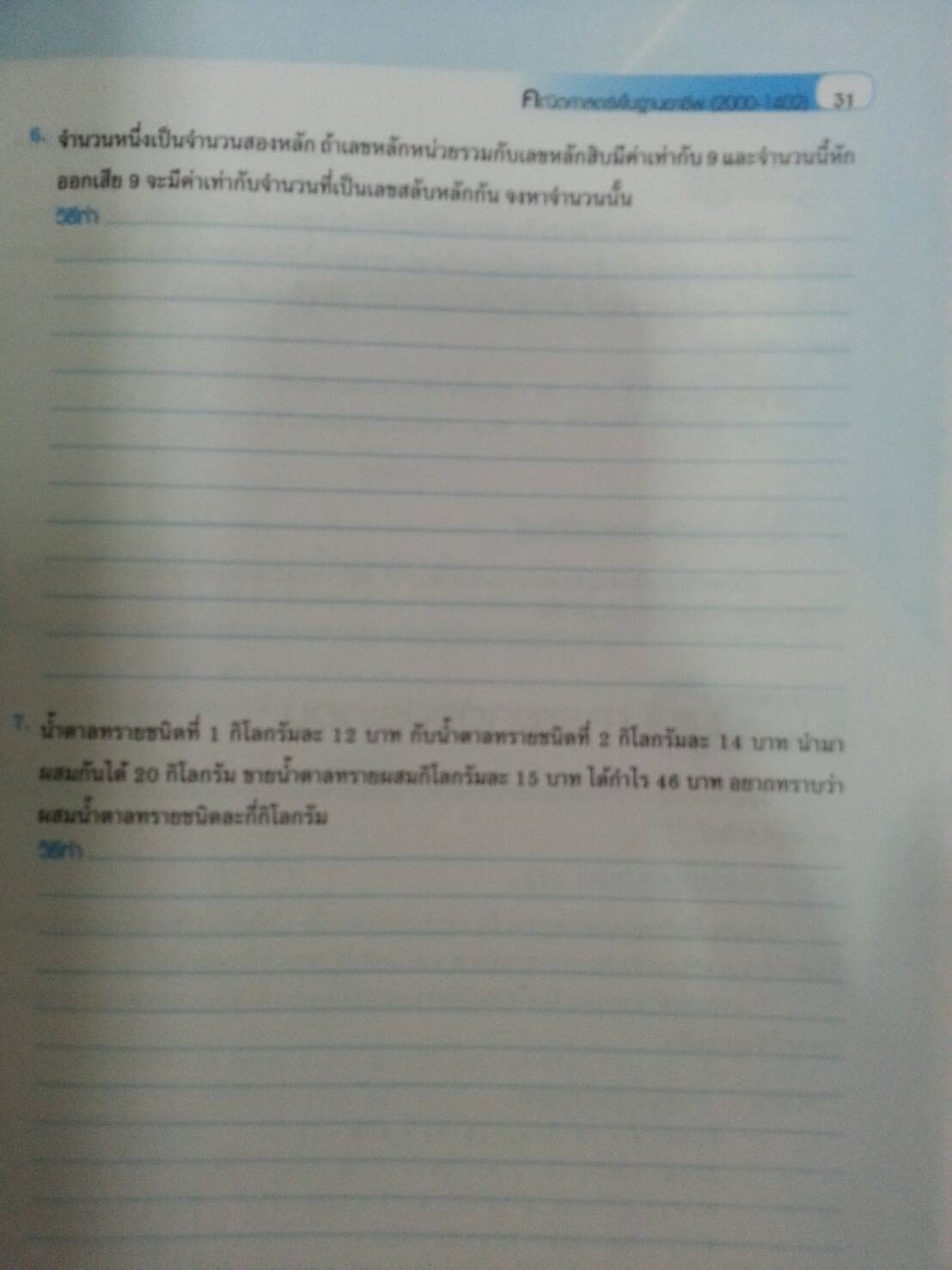 คณิตศาสตร์พื้นฐานอาชีพ (Basic Mathematics for Careers, JW) สนพ.จิตรวัฒน์ โดย รศ.ดร.มนัส ประสงค์ และ ผศ.สุรพล เสียงสนั่น