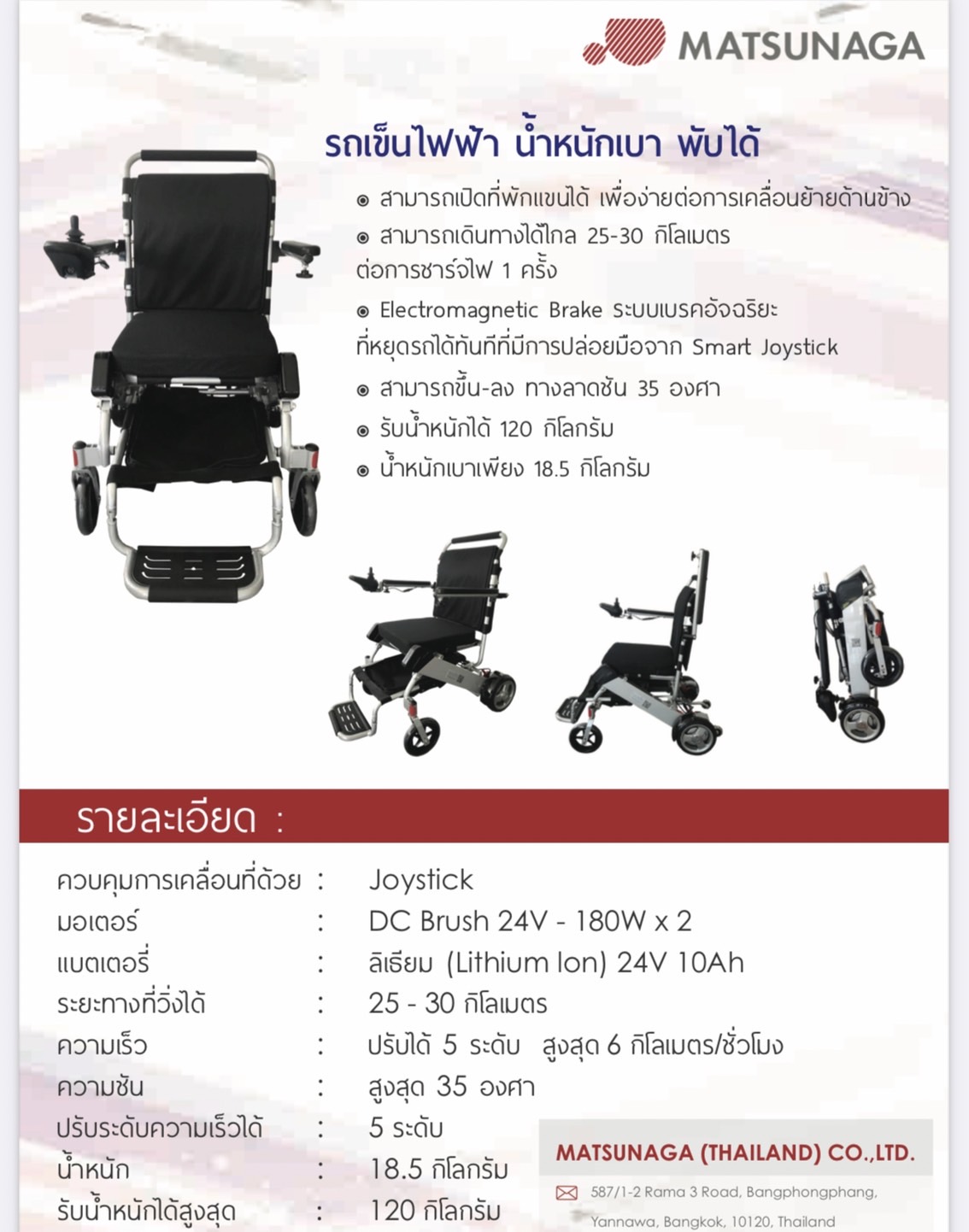 รถเข็นไฟฟ้า Electric Wheelchair CM-2054 น้ำหนักเบาเพียง 18.5 กก. พับเก็บได้ พกพาสะดวก