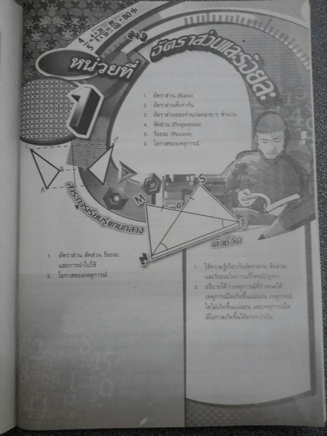 คณิตศาสตร์เล่ม 3 ชั้นมัธยมศึกษาปีที่ 2 เล่ม 1 สำนักพิมพ์นิยมวิทยา (นว)สื่อการเรียนรู้และเสริมสร้างทักษะตามมาตรฐานและตัวชี้วัดชั้นปีกลุ่มสาระการเรียนรู้