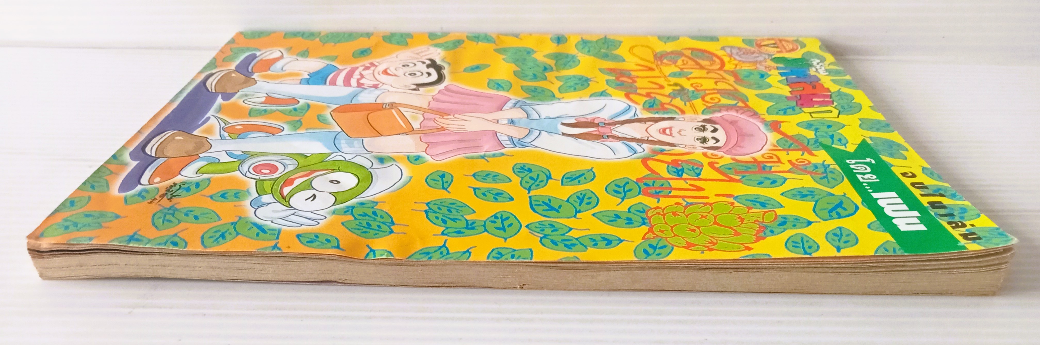 สาวดอกไม้ฯ เล่ม 83 (อ.เฟน)