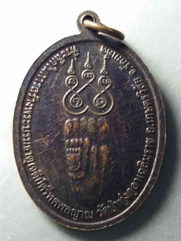 รหัสสินค้า เหรียญคณาจารย์ 370 เหรียญหลวงปู่ใหญ่บรมครูเทพโลกอุดร วัดป่าทุ่งกุลาเฉลิมราช อำเภอเกษตรวิสัย จังหวัดร้อยเอ็ด ที่ระลึกในการสร้างพระบรมธาตุเจดีย์ศรีทศพลญาณ