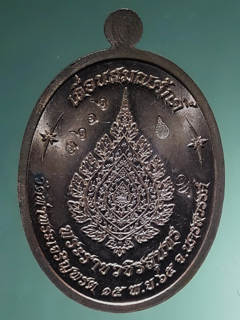 รหัสสินค้า เหรียญคณาจารย์ 7483 เหรียญเลื่อนสมณศักดิ์ หลังพัดยศ เจริญพรบน หลวงพ่อสุนทร ขันติโก วัดท่าพระเจริญพรต จังหวัดนครสวรรค์ สร้างปี 2565 ตอกโค๊ต หมายเลข 3616 เนื้อทองแดงผิวไฟ