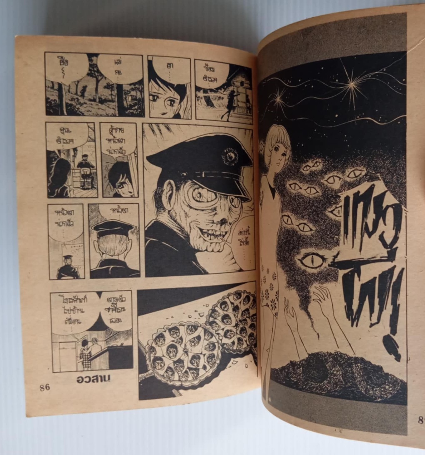 ขวัญผวา เล่ม 23