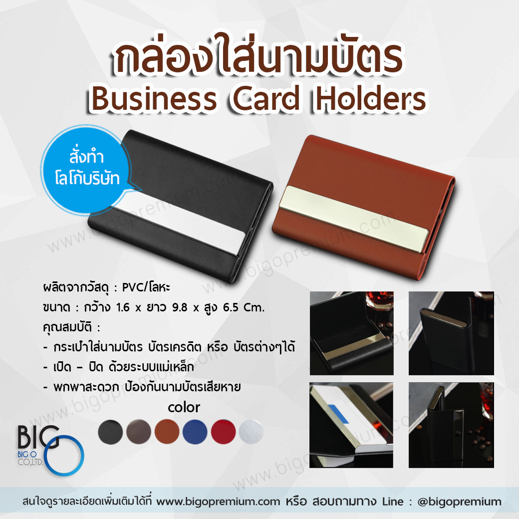 กล่องใส่นามบัตร (Business Card Case Holders)