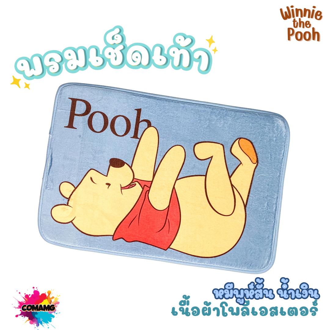 Moshi Moshi พรมหมีพูห์ พรมเช็ดเท้า แต่งห้อง ลายการ์ตูน Winnie the Pooh Disney ลิขสิทธิ์แท้ พร้อมส่ง