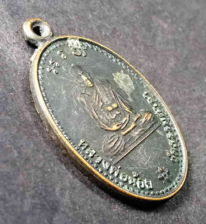 รหัสสินค้า เหรียญคณาจารย์ 038 เหรียญหลวงพ่อน้อย วัดธรรมศาลา ที่ระลึกครบ 20 ปี วันมรณภาพ สร้างปี 2533 พระรายการนี้ให้เช่าบูชาแล้ว