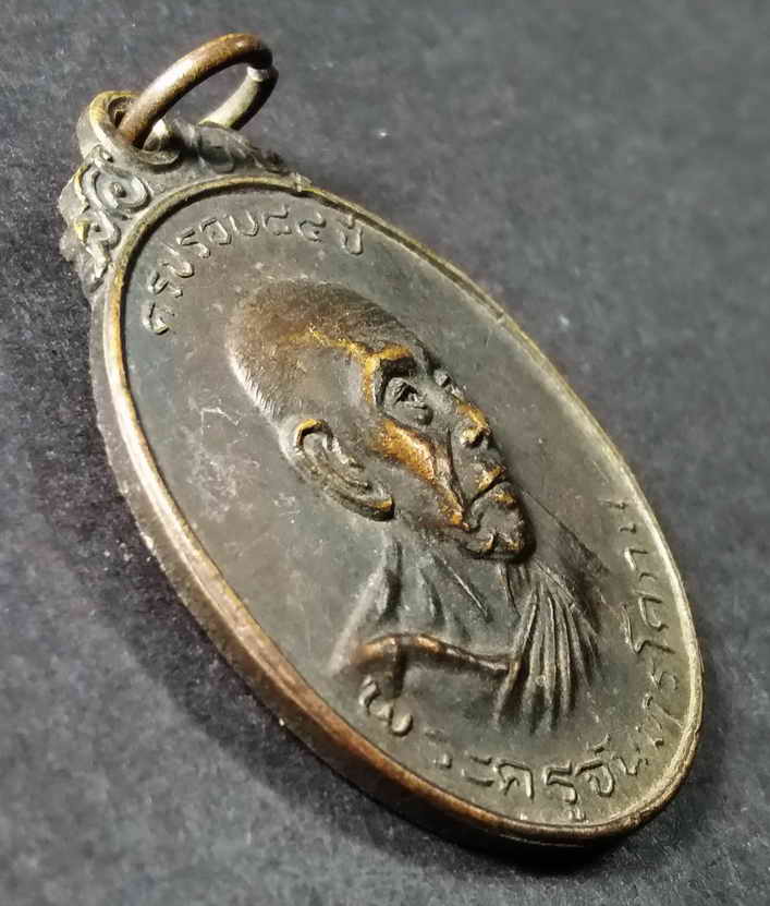 รหัสสินค้า กรุงเทพ 087เหรียญพระครูจันทรโศภณ วัดทัศนารุณสุนทริการาม (วัดตะพาน) กรุงเทพฯ สร้างปี 2521 ที่ระลึกอายุครบ 84 ปี