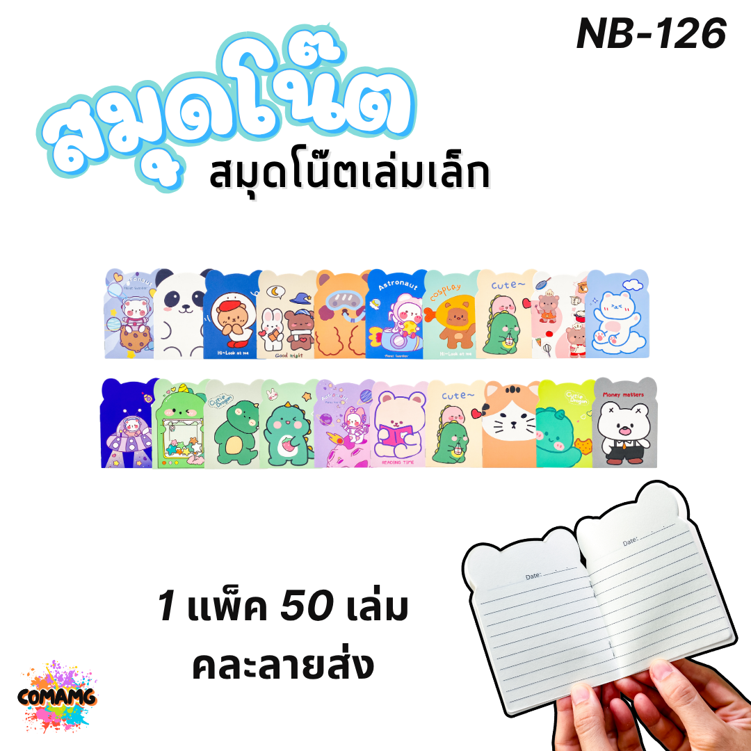 (แพ็ค50เล่ม) สมุดโน๊ต สมุดบันทึกเล่มเล็ก ขนาดพกพา ขนาด12*8.5ซม ลายการ์ตูนน่ารัก พร้อมส่ง ออกบิลได้