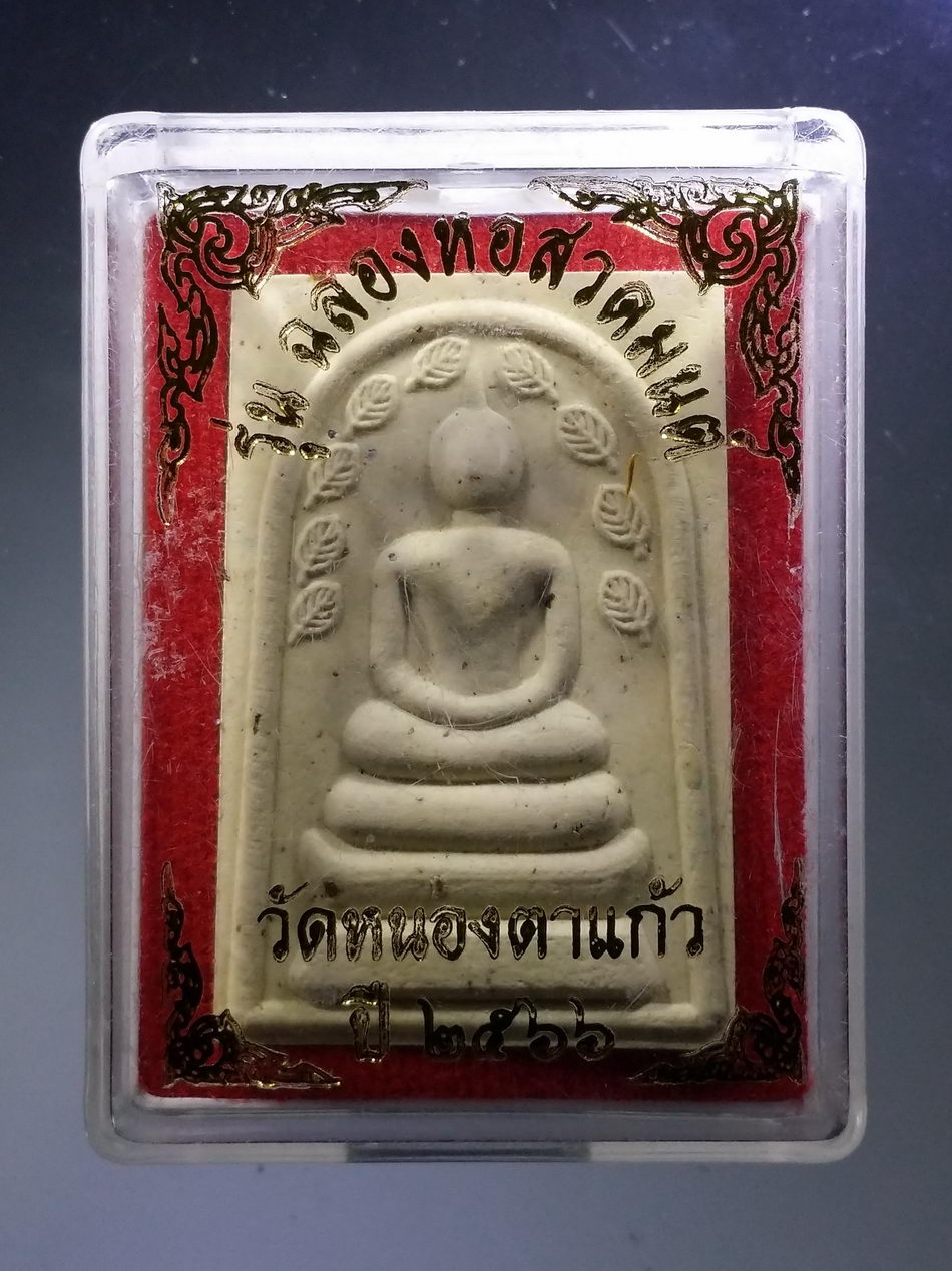 รหัสสินค้า พระมีกล่อง 3757 พระสมเด็จใบสมอ หลวงพ่อกวย ออกวัดหนองตาแก้ว สร้างปี 2566 ผสมผงเก่ามวลสาร หลวงพ่อกวย วัดโฆสิตาราม จังหวัดชัยนาท พระรายการนี้ให้เช่าบูชาแล้ว