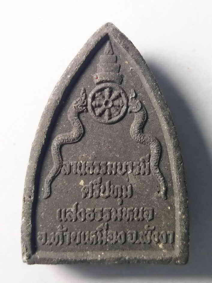 รหัสสินค้า พังงา 006 หลวงปู่ทวด เนื้อผง ลานธรรมบารมีศรีปทุมแสงธรรมหนอ อำเภอท้ายเหมือง จังหวัดพังงา