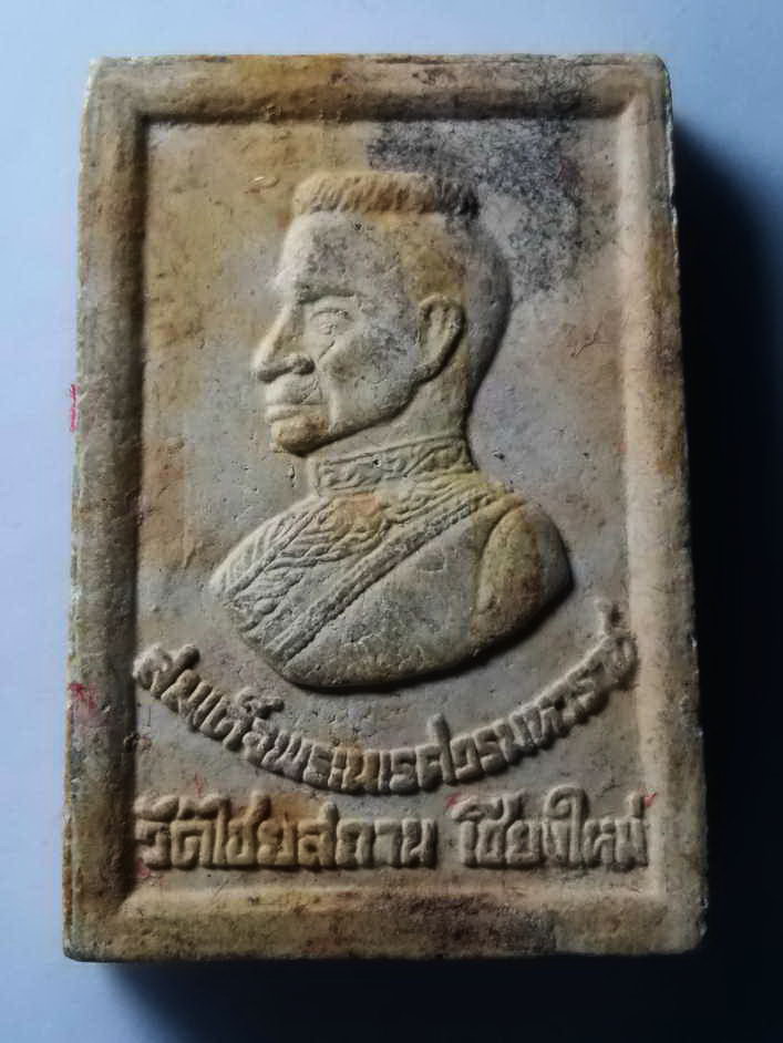 รหัสสินค้า พระสมเด็จ วัดต่างๆ 246 พระสมเด็จเนื้อผง หลังสมเด็จพระนเรศวรมหาราช วัดไชยสถาน จ.เชียงใหม่