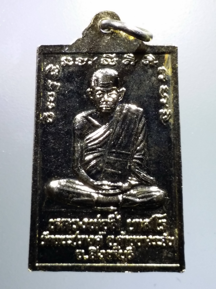 antig FB 156 เหรียญกะไหล่ทองหลวงพ่อแพ วัดพิกุลทอง หลวงพ่อสี วัดพระปรางค์ จังหวัดสิงห์บุรี พระรายการนี้ให้เช่าบูชาเเล้ว