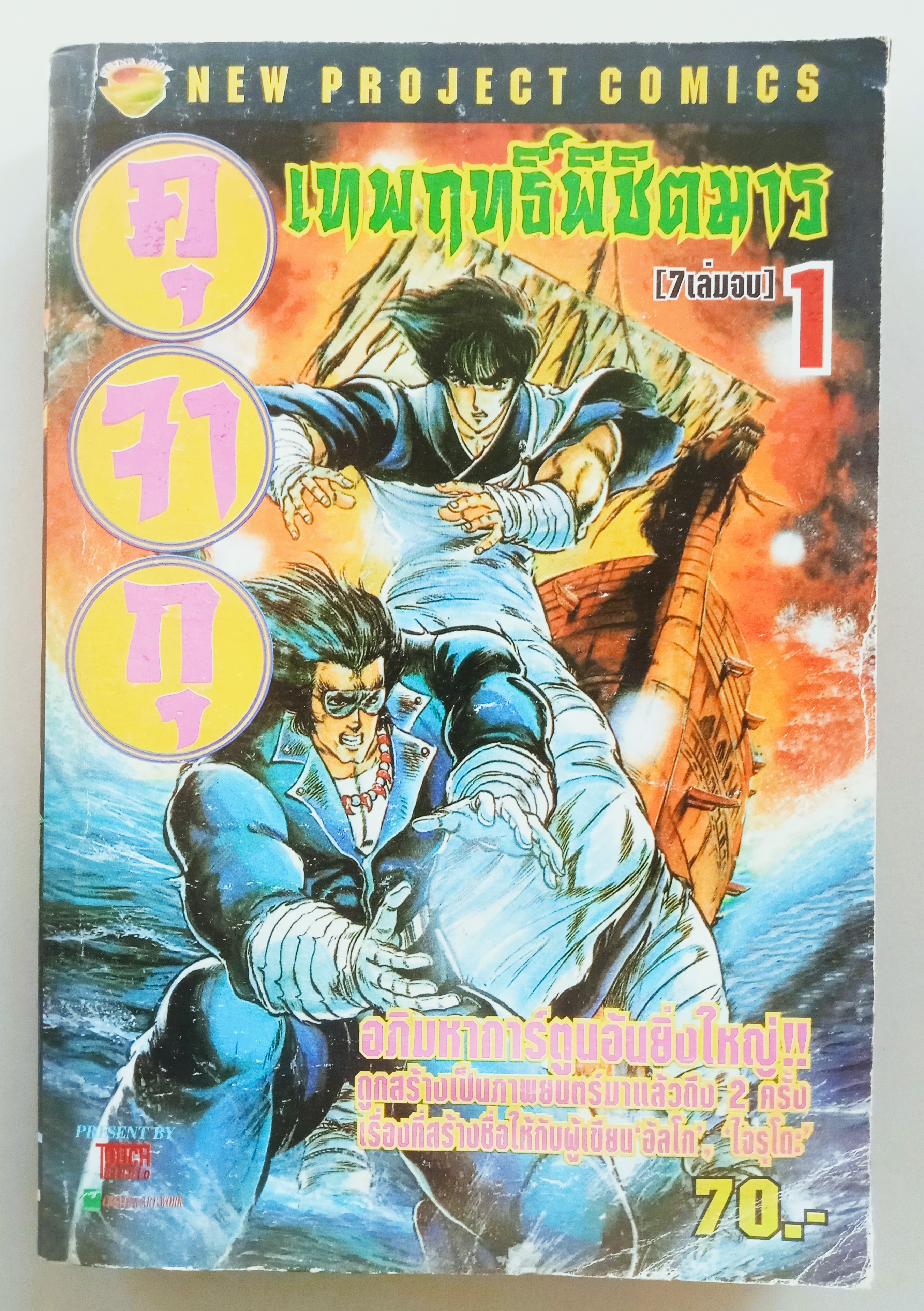 คุจากุ เล่ม 1