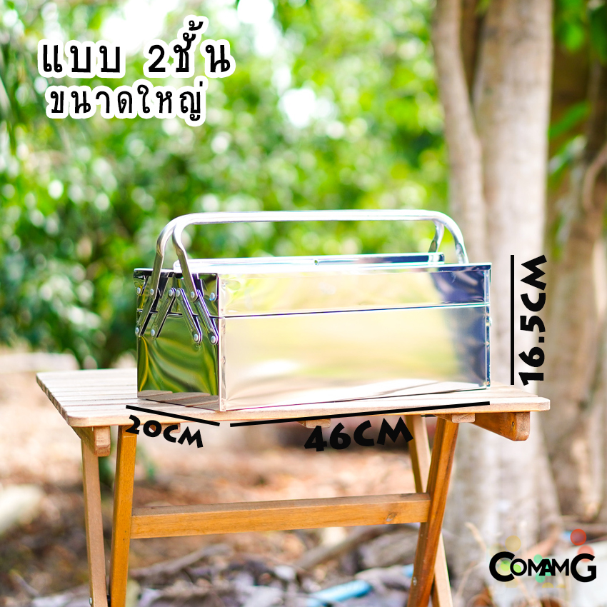 กล่องเครื่องมือสแตนเลส กล่องใส่เครื่องมือช่าง แบบ2ชั้น 3ชั้น สินค้ามีพร้อมจัดส่งจากในไทย