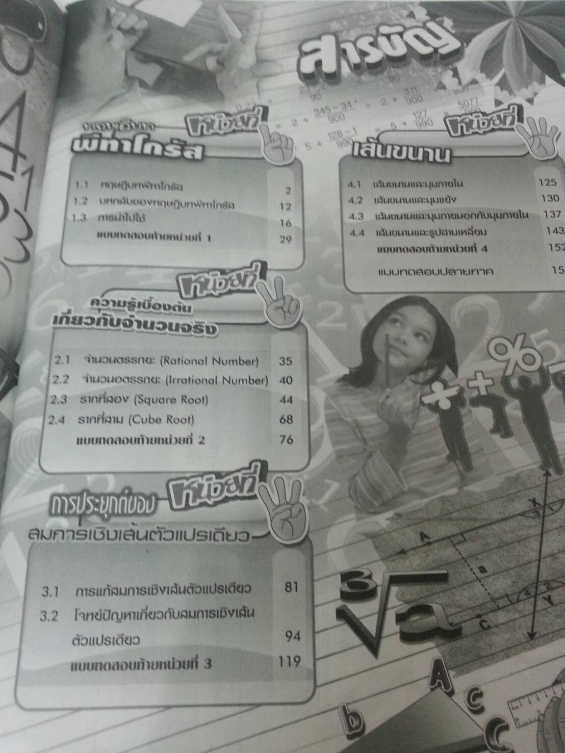 คณิตศาสตร์เล่ม 4 ชั้นมัธยมศึกษาปีที่ 2 เทอม 2 สำนักพิมพ์นิยมวิทยา (นว)สื่อการเรียนรู้และเสริมสร้างทักษะตามมาตรฐานและตัวชี้วัดชั้นปีกลุ่มสาระการเรียนรู้