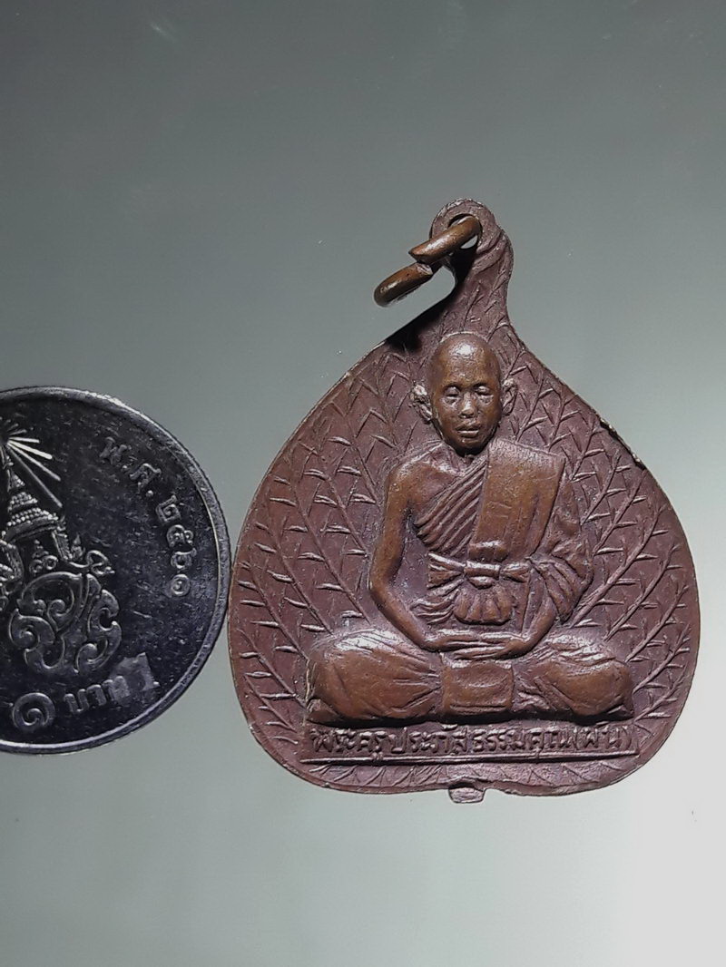 รหัสสินค้า เหรียญคณาจารย์ 7506 เหรียญใบโพธิ์พระครูประภัศร์ธรรมคุณ หลวงพ่อผัน ที่ระลึกงานทอดกฐินสามัคคี วัดทรายขาว จังหวัดสงขลา หลังพระประธานอุโบสถ สร้างปี 2524