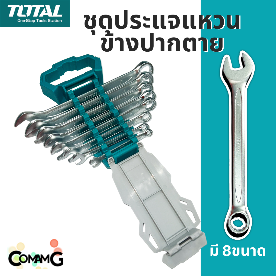 Total ประแจแหวนข้างปากตาย ชุด8ชิ้น ประแจปากตาย 6-19mm พร้อมคลิปหนีบชุด