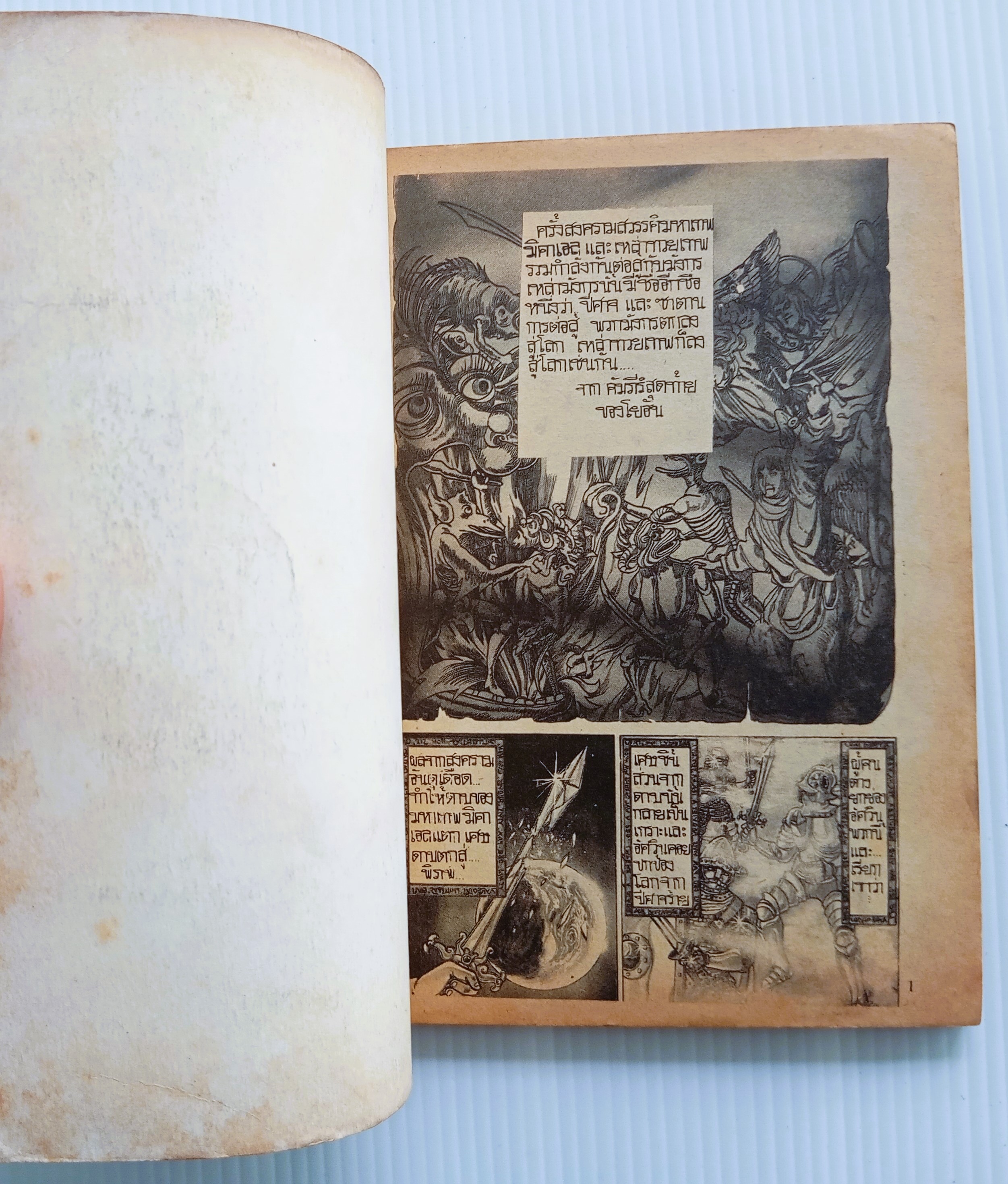 ก็อดไซเดอร์ เล่ม 1