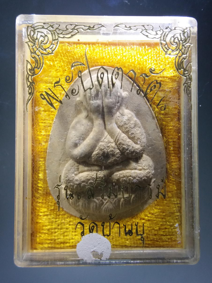 รหัสสินค้า พระมีกล่อง 3881 พระปิดตารัตน พระอาจารย์เลี่ยม กิตติเมธี วัดบ้านบุ รุ่นเสริมบารมีสร้างปี 2539