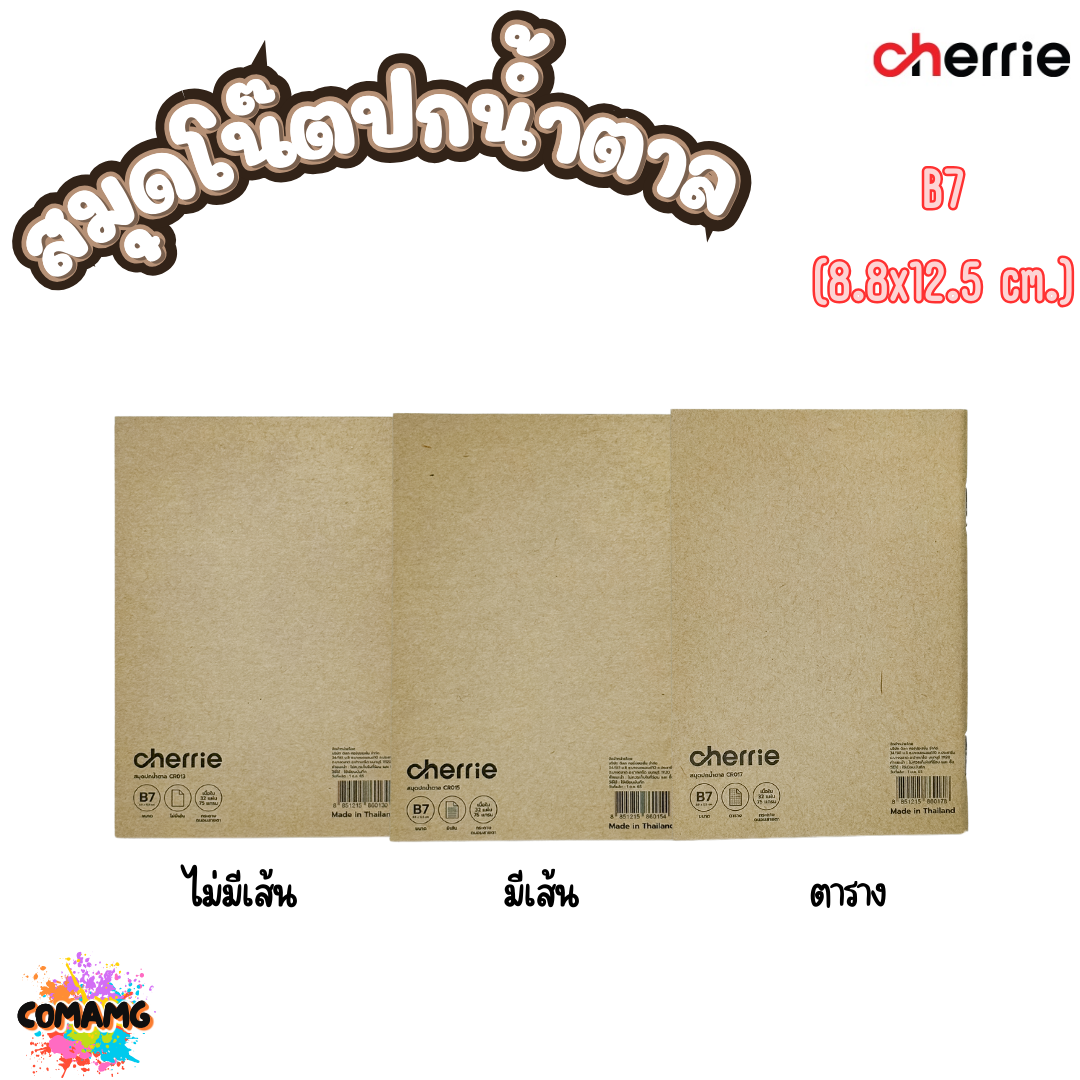 สมุดโน๊ต ปกน้ำตาล Cherrie กระดาษอย่างดี มี 3 แบบ 3 ขนาด พร้อมส่งค่ะ