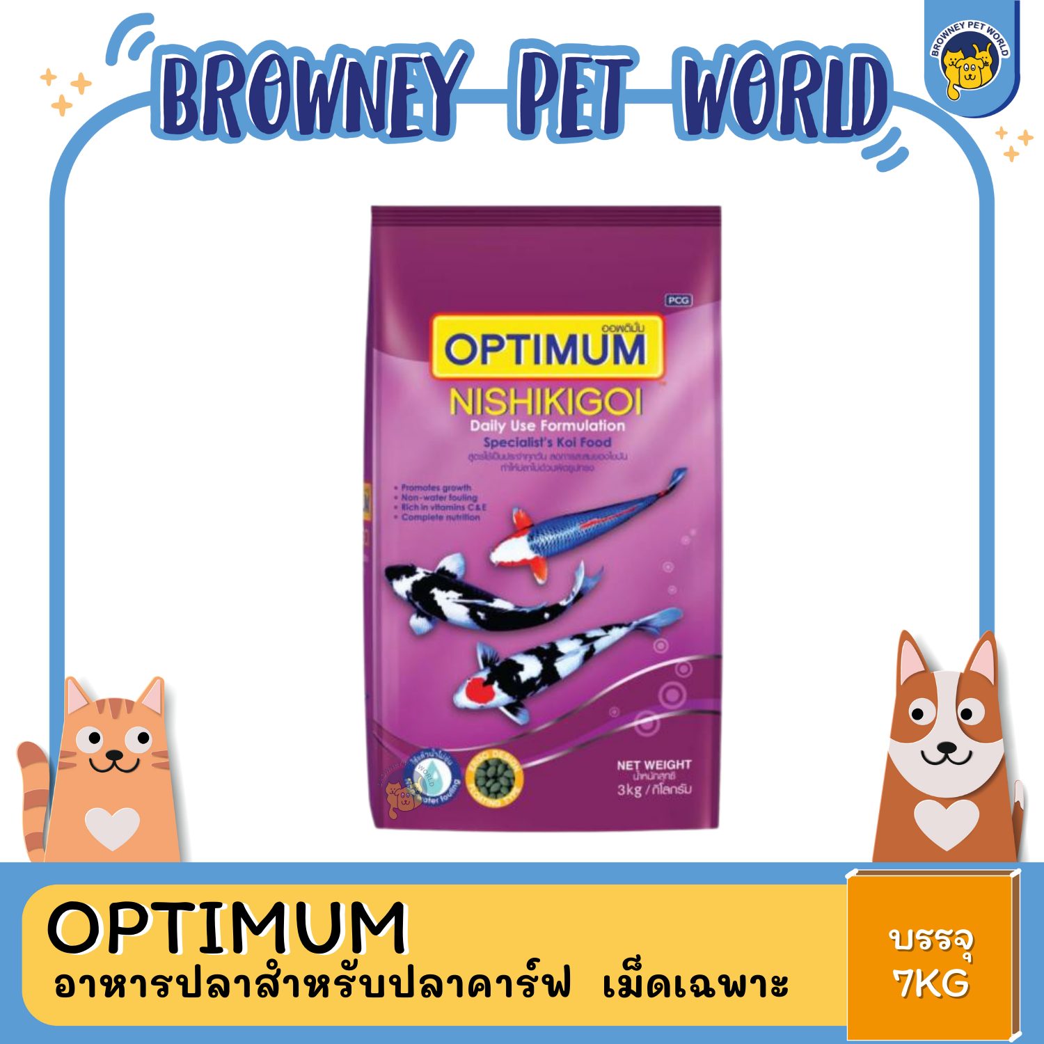 Optimum Nishikigoi ออพติมั่ม อาหารปลาคาร์ฟ สูตรนิชิกอย 1.5KG,7KG