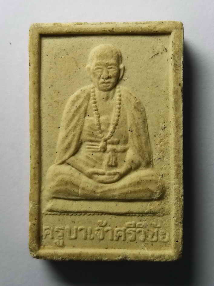 รหัสสินค้า พระสมเด็จ วัดต่างๆ 116 พระสมเด็จเนื้อผง หลังรูปเหมือน ครูบาเจ้าศรีวิชัย วัดพระธาตุดอยสุเทพ จังหวัดเชียงใหม่ ไม่ทราบปีที่สร้าง