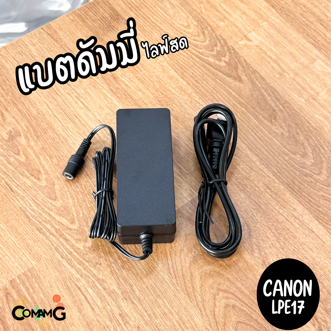 Kingma ชุดแบตดัมมี่ Canon LPE17 สำหรับไลฟ์สด พร้อมใช้งาน กล้องCanon รุ่น RP R8 R10 R50 R100