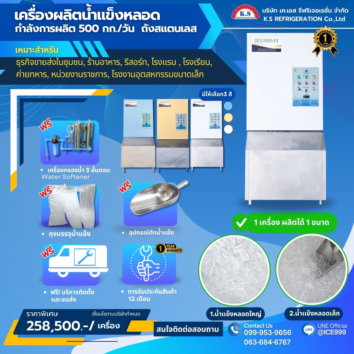 เครื่องทำน้ำเเข็งหลอด กำลังการผลิต 500 กิโลกรัม/24 ชม. ถังเก็บน้ำเเข็งสเเตนเลส