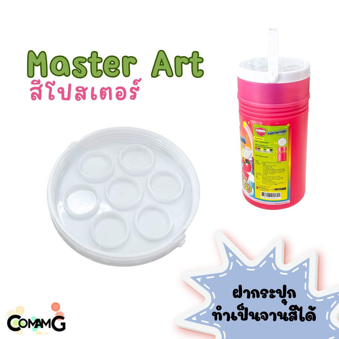 สีโปสเตอร์ มาสเตอร์อาร์ต รุ่นกระป๋องหูหิ้ว พร้อมจานสี Master Art ชุดอาร์ตเว็นเจอร์ 6สี พร้อมส่ง
