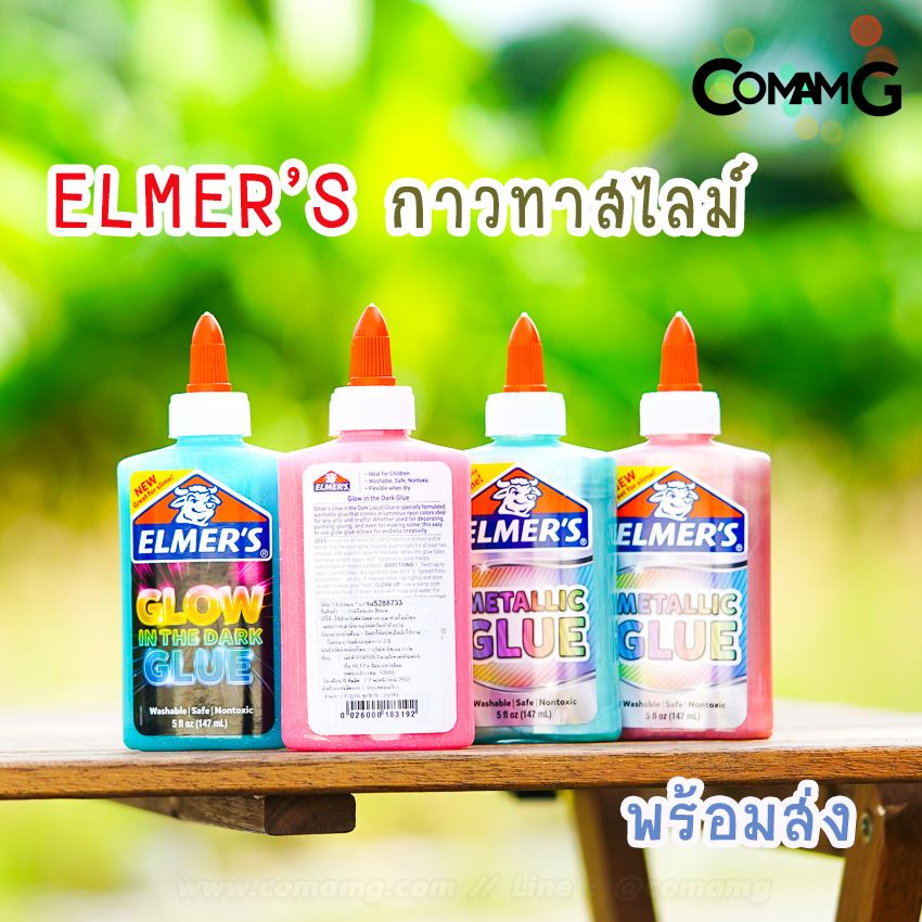 ELMER'S เอลเมอร์ กาวทำสไลม์ Elmer Slime ปลอดภัยไร้สารพิษ พร้อมส่ง