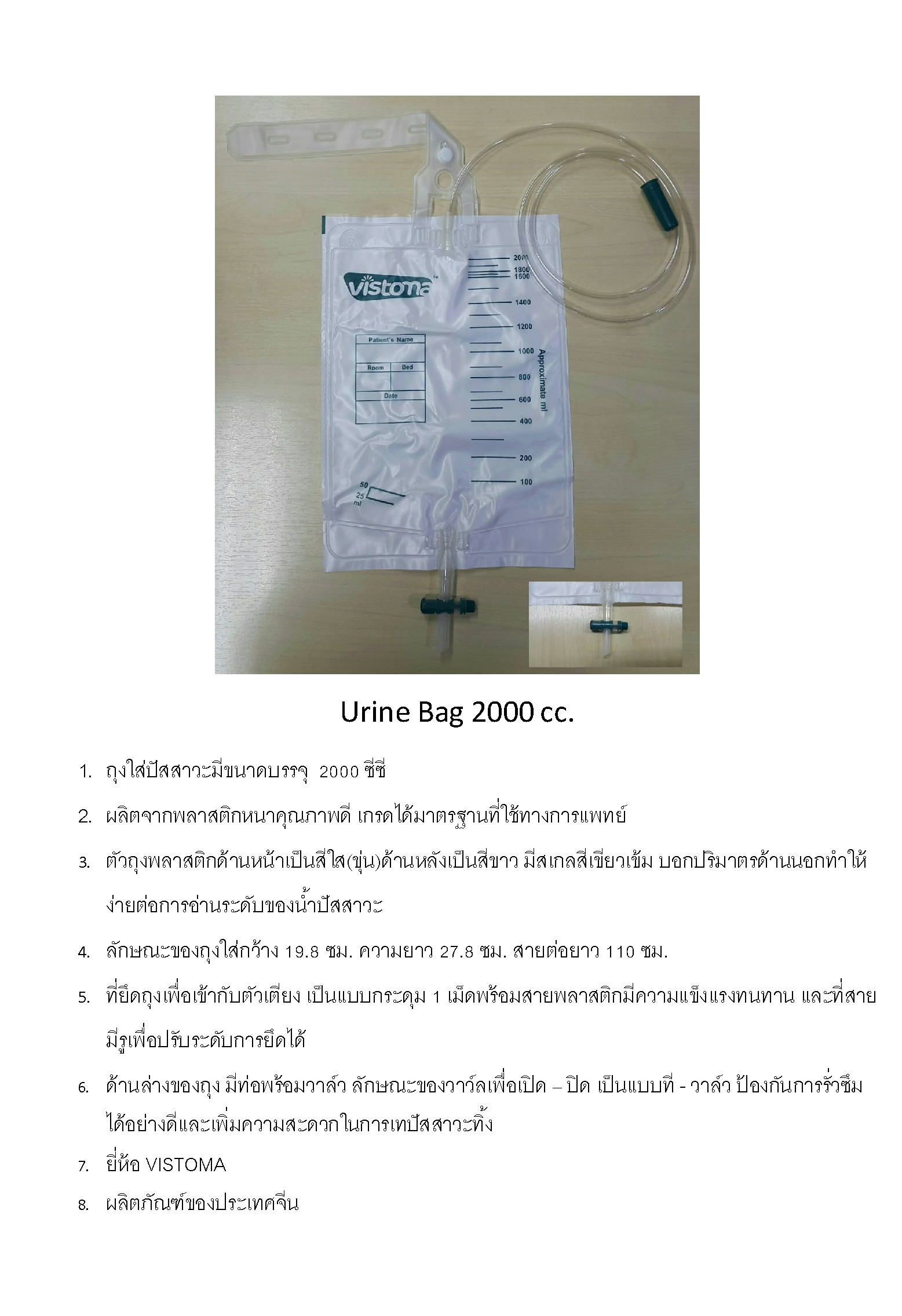ถุงเก็บปัสสาวะ ผู้ใหญ่ (ยูรีนแบ๊ก) 2000cc.: VISTOMA (1 แพ็ค/10 ใบ)