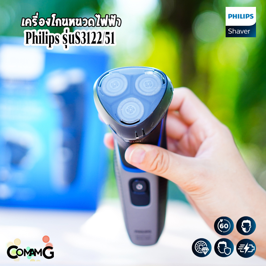 เครื่องโกนหนวดไฟฟ้า Philips Series 3000 รุ่น S3122/51 สินค้าใหม่ รับประกัน 2 ปี