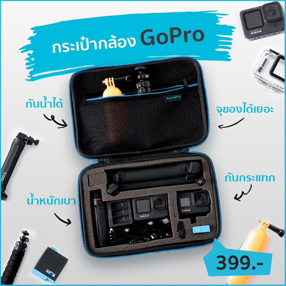 กระเป๋า GoPro ตอบโจทย์ทุกการใช้งานให้เป็นเรื่องที่ง่าย