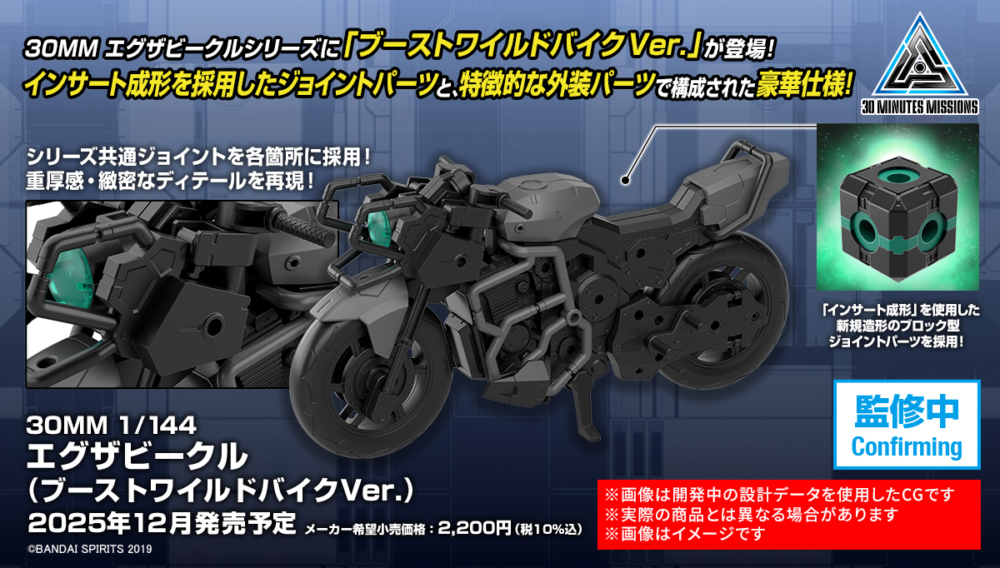 <Preorder ปิดรับวันที่ 16/6/2025> 🔔เปิดรับPreorderไม่มีมัดจำครับ 30MM Extended Armament Vehicle (BOOST WILD BIKE Ver.)