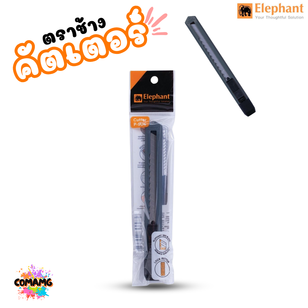 มีดคัตเตอร์ขนาดพกพา Elephant คัตเตอร์รุ่น P-904 ขนาด 9 มม. คละสีส่ง พร้อมส่งค่ะ