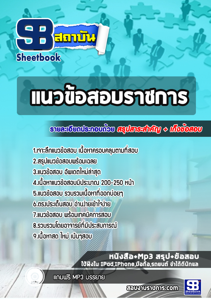 แนวข้อสอบเจ้าพนักงานพัสดุ กรมพัฒาฝีมือแรงงาน