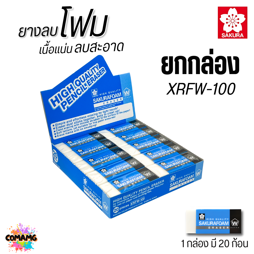 (ยกกล่อง) SAKURA ยางลบ Foam โฟม XRFW เนื้อแน่น ลบสะอาด พร้อมส่ง ออกบิลได้